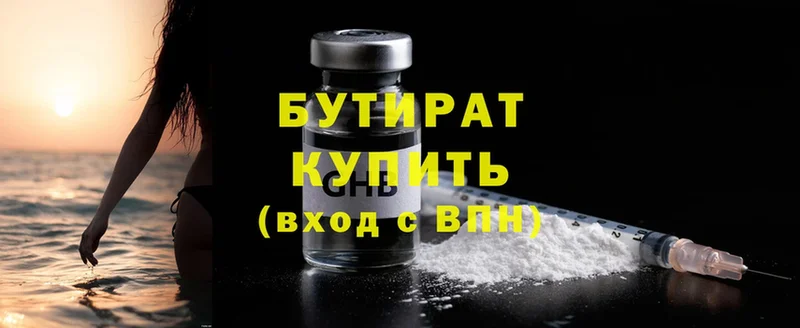 Бутират Butirat  Гусиноозёрск 